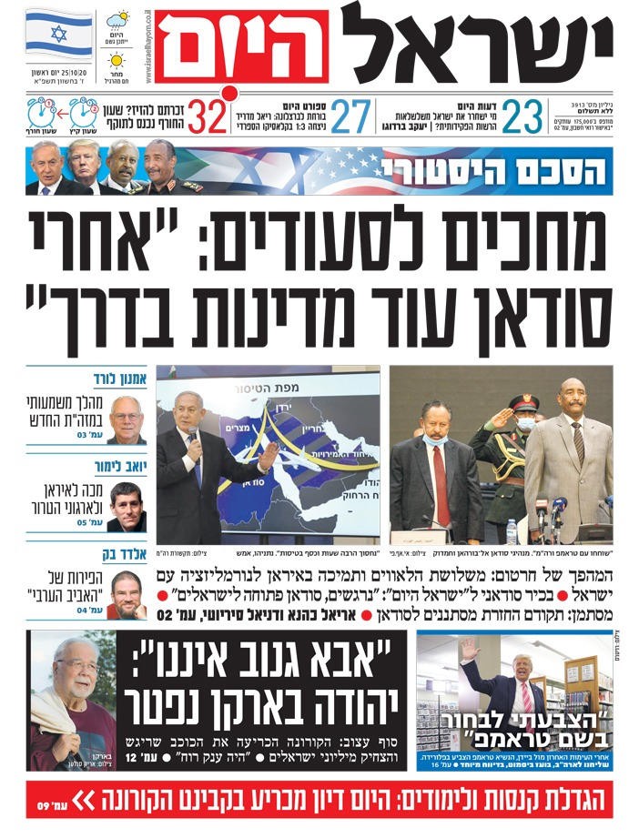 إعلام العدو يحتفي بالسلام مع بلد اللاءات الثلاث