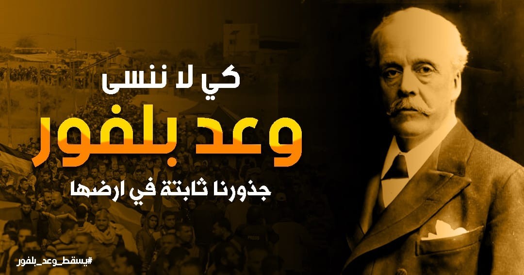 بقلم أبو فاخر...كتب بعنوان:الذكرى 103 لوعد بلفور المشؤوم