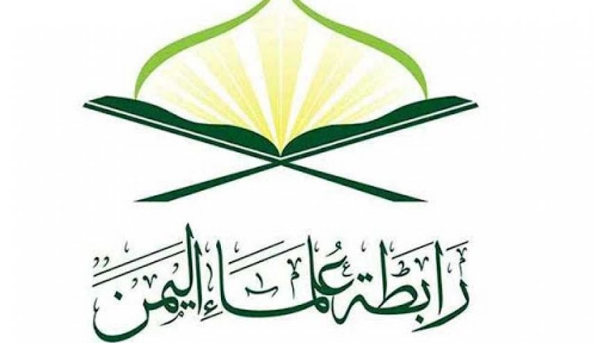 رابطة علماء اليمن تحذر السعودية من تحريف الدين خدمة للتطبيع