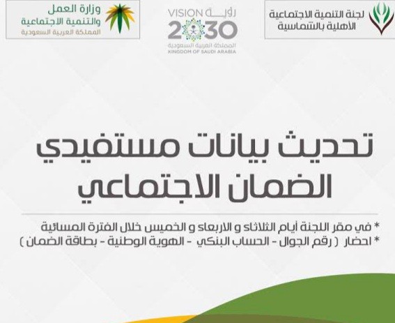 تحديث بيانات الضمان الاجتماعي في السعودية