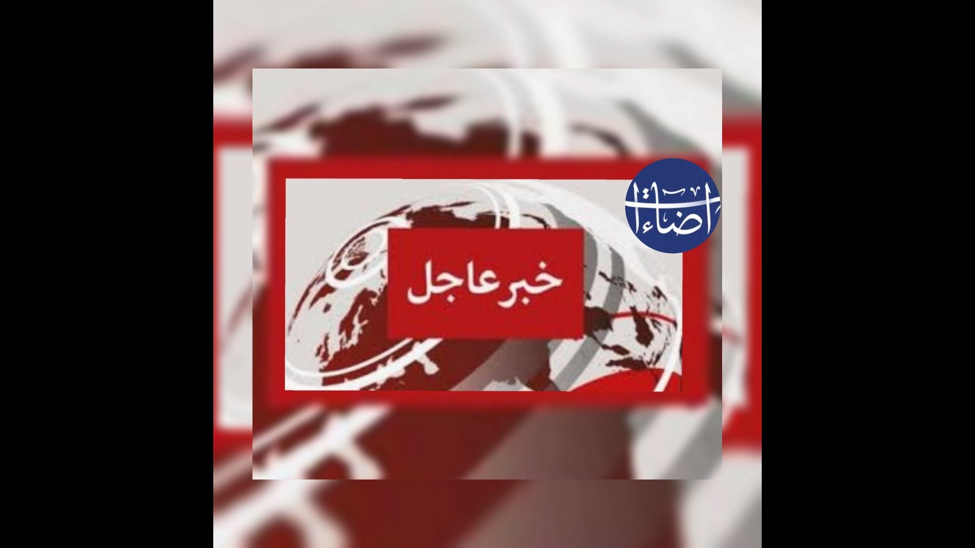 عاجل صافرات الإنذار تدوي في مستوطنات غلاف ‎غزة