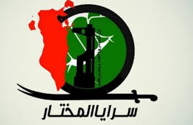 واشنطن تصنف سرايا المختار البحرينية على قائمة الإرهاب...والبحرين ترحب