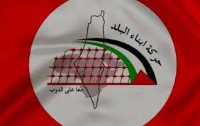 عن بيان حركتي أبناء البلد وكفاح...كتب أبو فاخر/ موقف فلسطيني شجاع... ونداء وطني أصيل ..