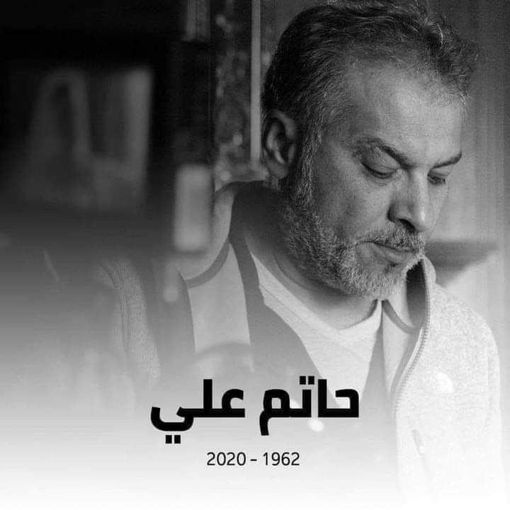 التغريبة الأخيرة...حاتم علي في ذمة الله