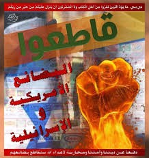 “الحركة العالمية لمقاطعة المنتجات الأمريكية” (BUP) تنشر بيانها الإفتتاحي لأعمال 2021