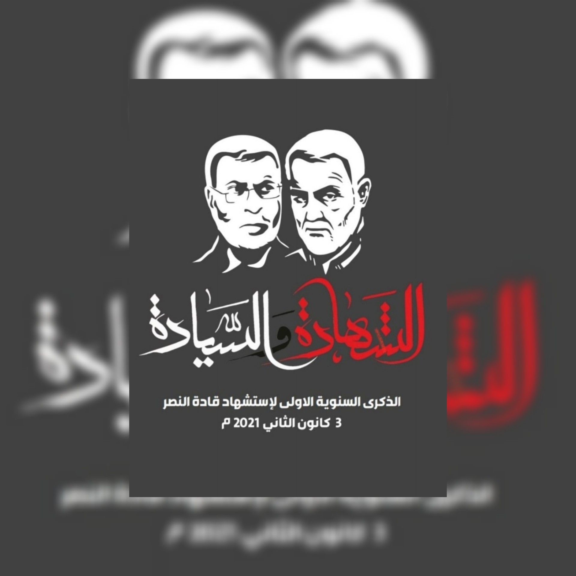 خوف إسرائيلي  أمريكي من هجوم إيراني من حزب الله او العراق او اليمن  في الذكرى السنوية الأولى لإستشهاد سليماني والمهندس