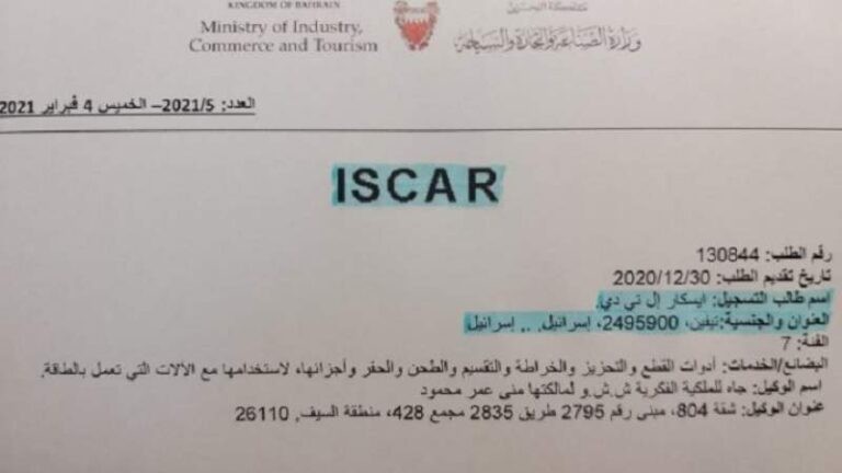 البحرين يبدأ بمنح سجلات تجارية لشركات صهيونية