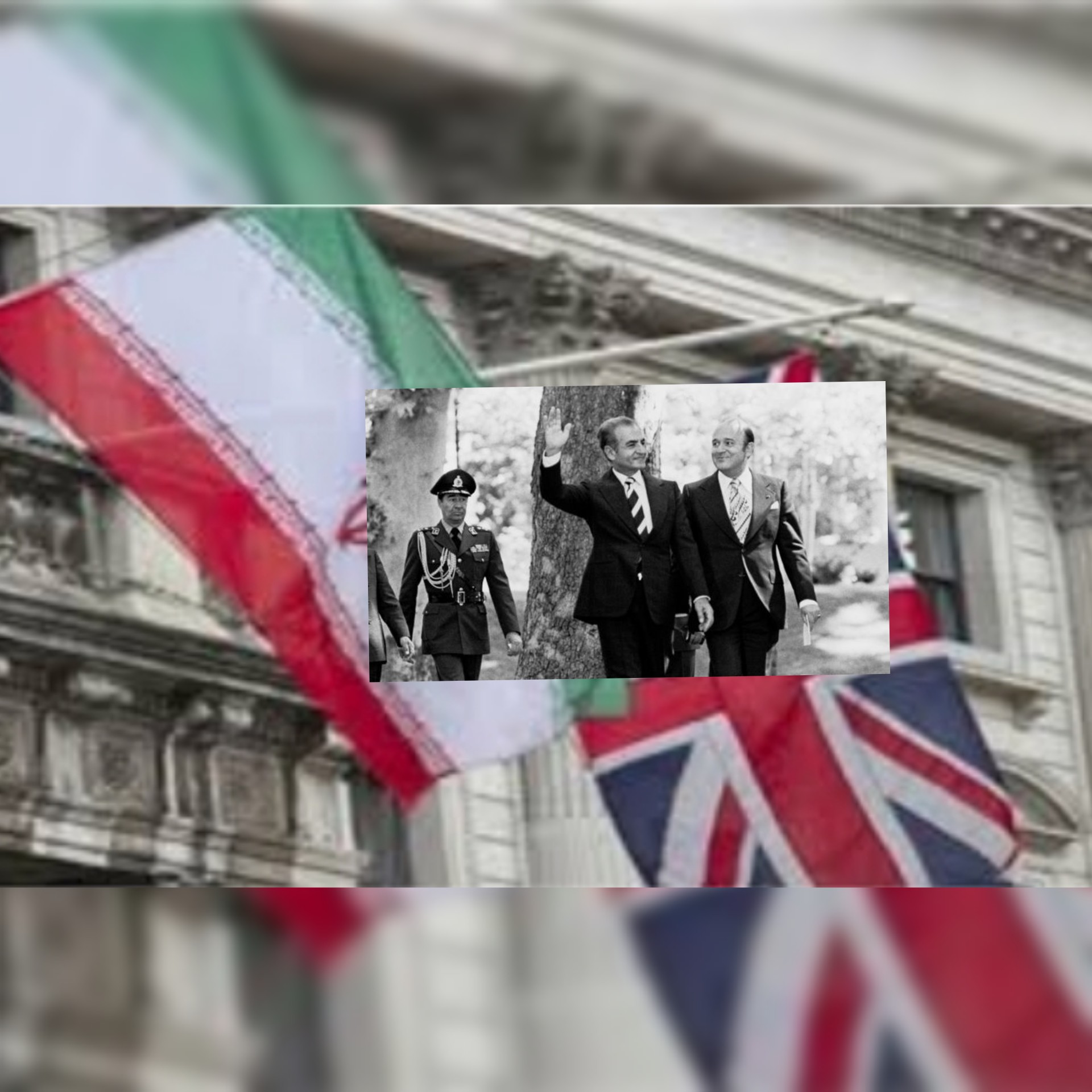 وثائق بريطانية سرية : العلاقة البريطانية الإيرانية في حكم الشاه ومراجعة بريطانية شاملة في التعامل مع الأنظمة المُستبدة 