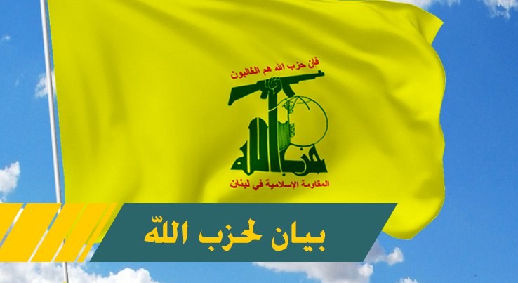 حزب الله يستنكر قتل لقمان سليم