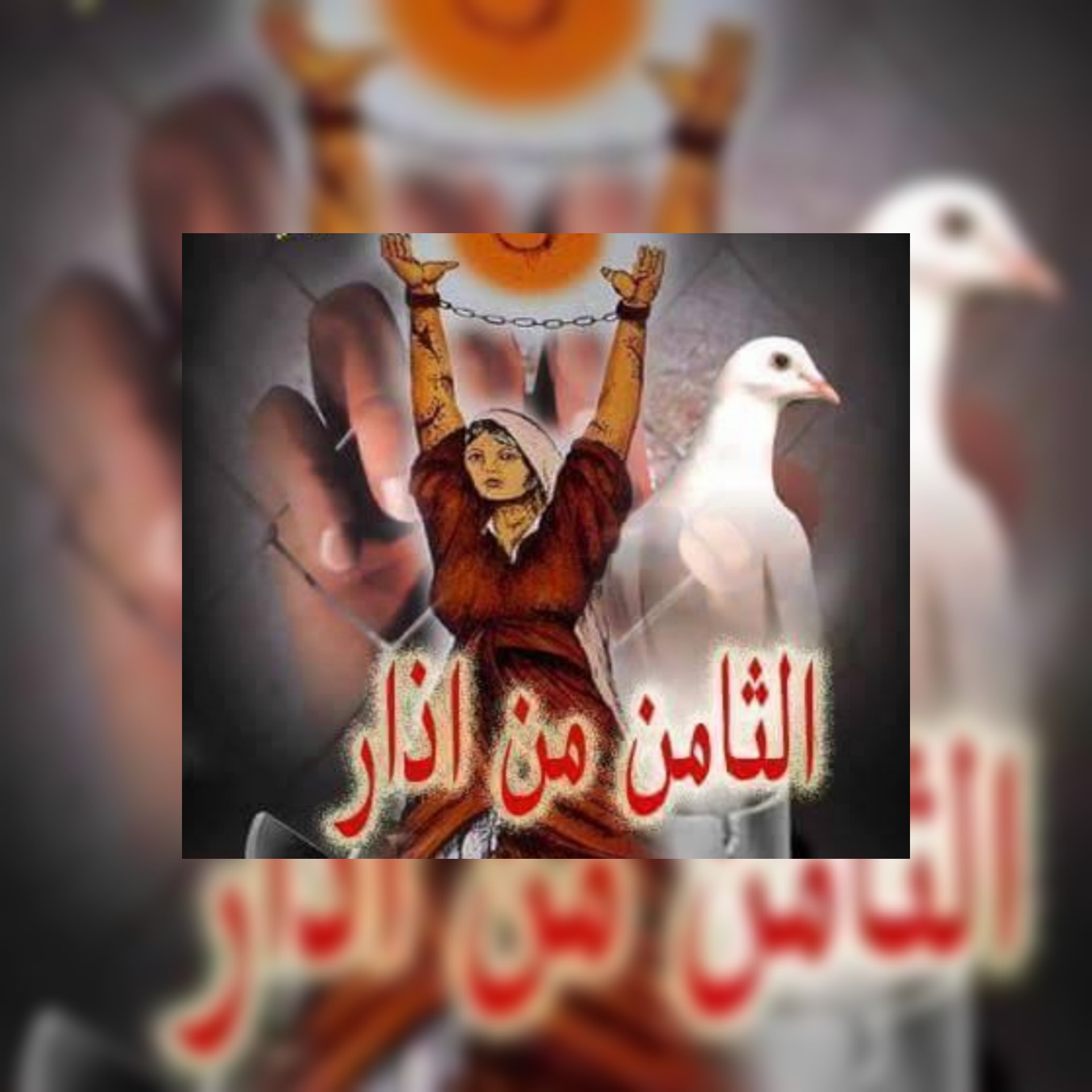 بالصور والأسماء : يوم المرأة العالمي  و 35 أسيرة في سجون الاحتلال بينهن 11 أمّا