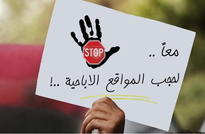 دعوات في الأردن لحجب المواقع الإباحية