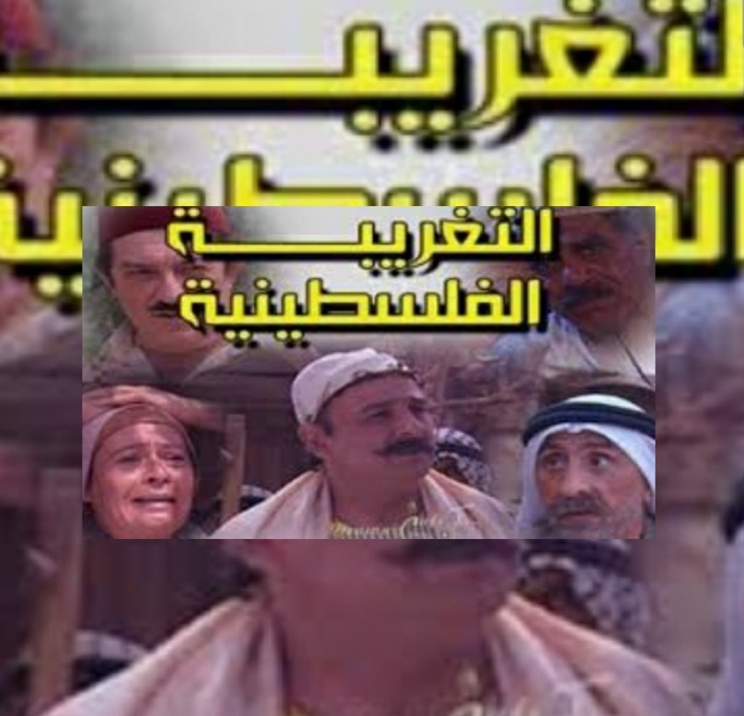 الحلقة 23 من مسلسل التغريبة الفلسطينية 