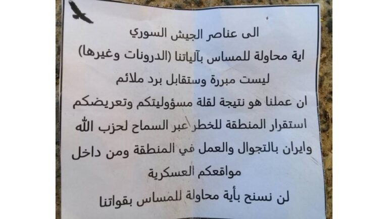 استنفار عسكري ومنشورات إسرائيلية على جنوب سوريا.. هذا ما جاء فيها!