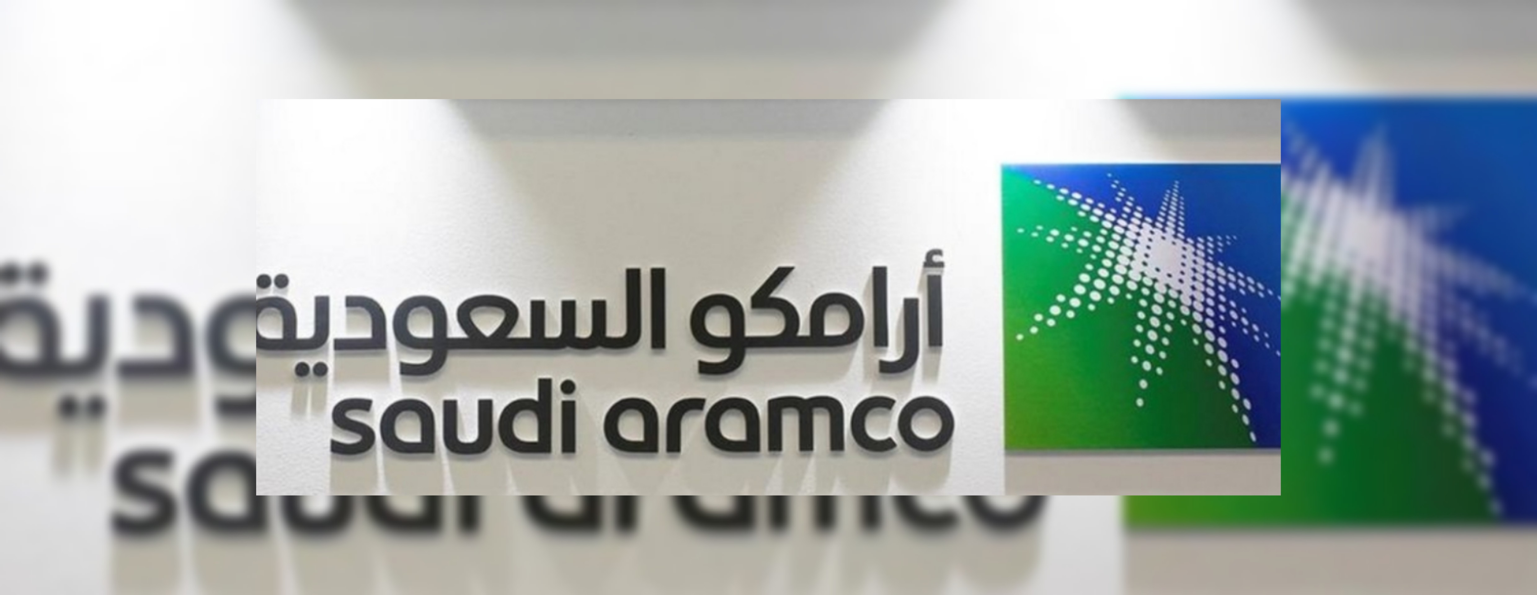 أهم المعلومات عن شركة أرامكو السعودية