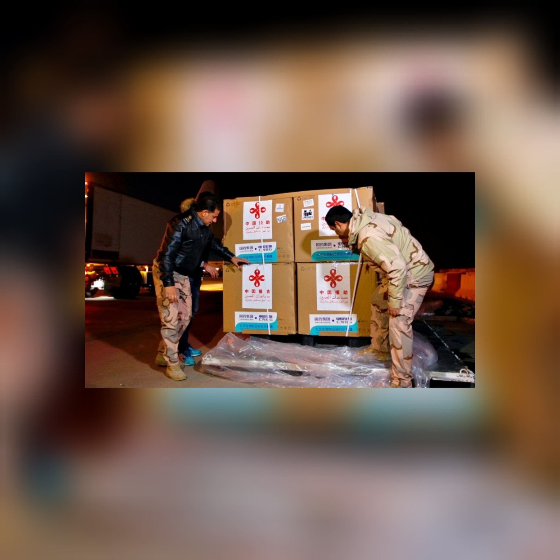 الحكومة الصينية تتبرع للعراق  بأول دفعة من لقاح سينوفارم والإعلام الصيني :بشارة أمل قادمة من الصين إلى العراق