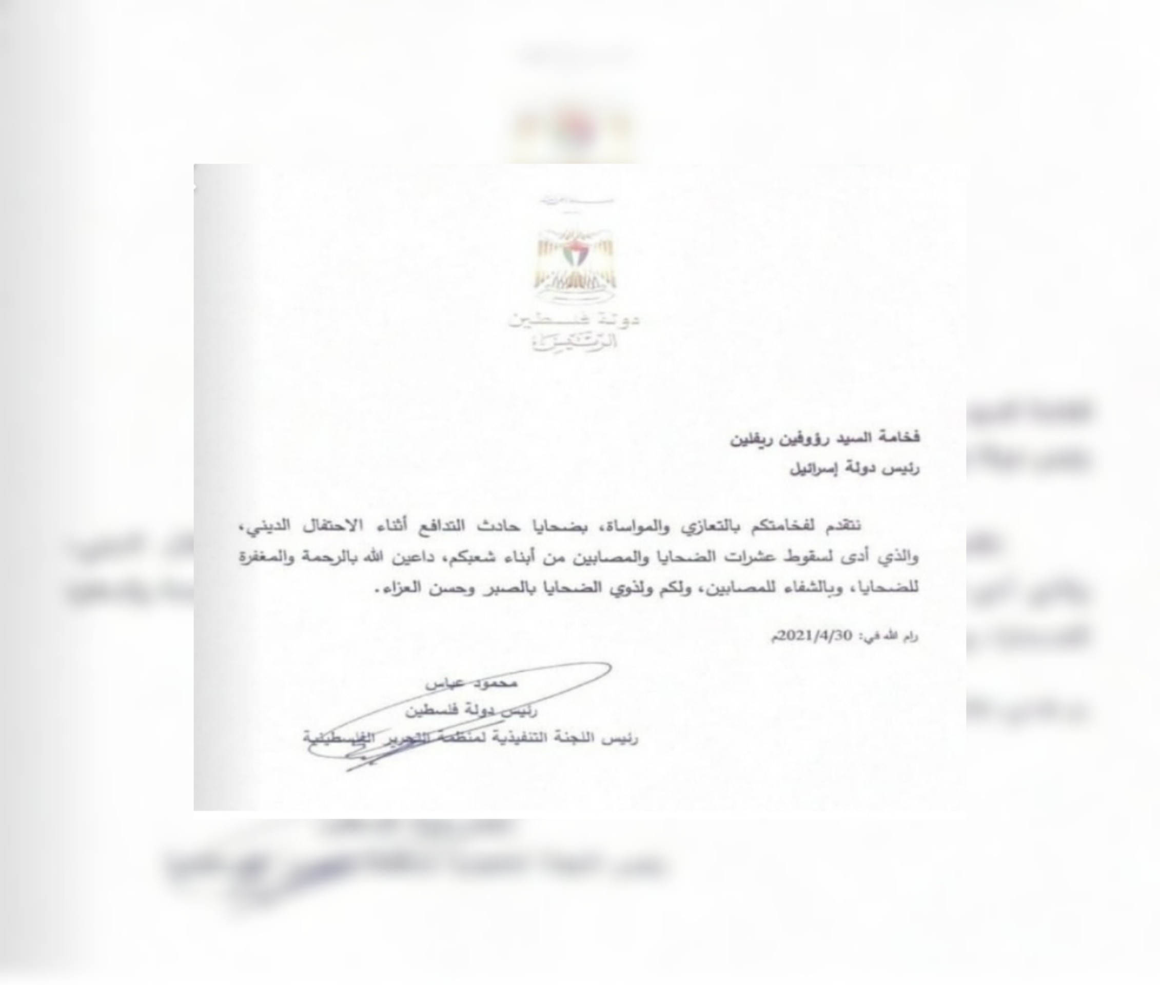 صورة لرسالة محمود  عباس يعزي الرئيس الإسرائيلي بقتلى حادثة جسر جبل الجرمق