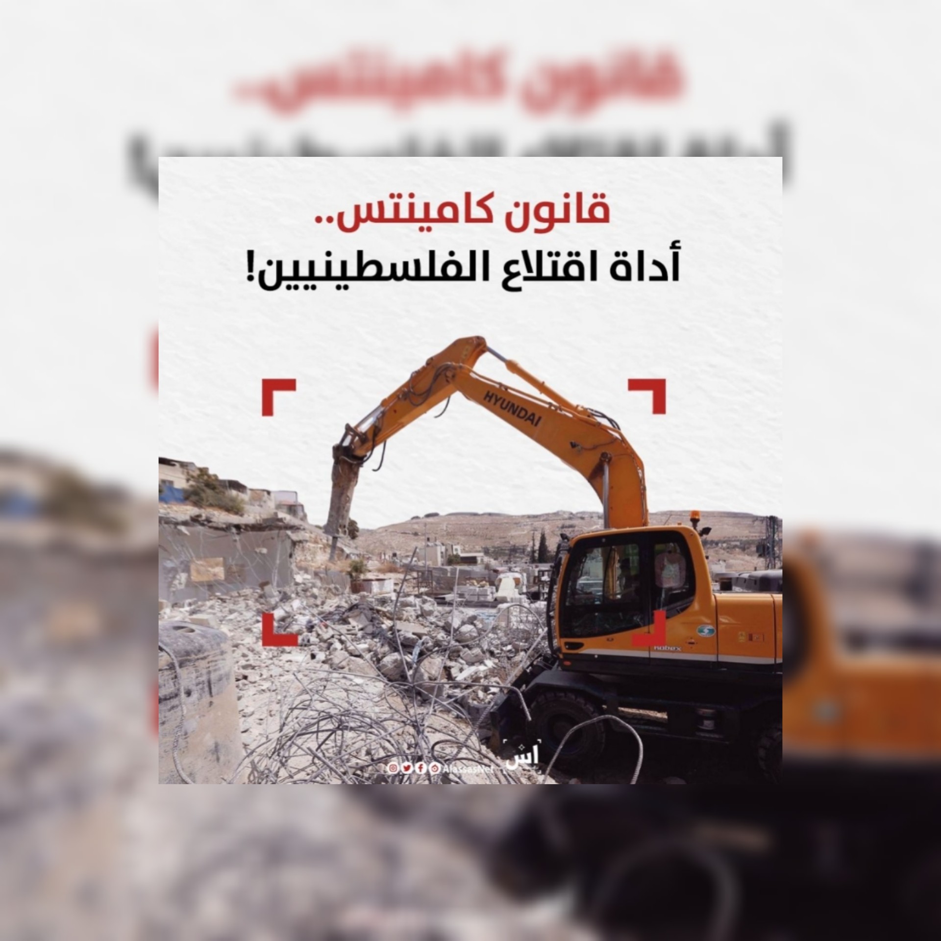 العساس : قانون كامينتس.. أداة اقتلاع الفلسطينيين