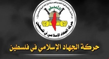 الجهاد الإسلامي تعلن رفضها المشاركة في اجتماع الفصائل