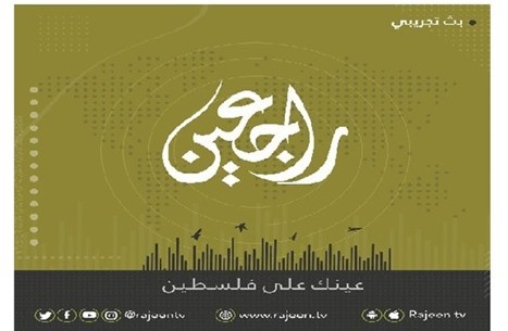 رجال أعمال فلسطينيون يطلقون قناة 