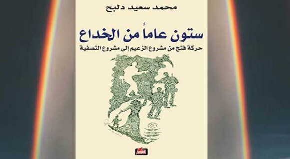 كتب م. زياد ابو الرجا: حلقة الوصل بين الجيتو النازي والجيتو الصهيوني فرشة وقيدام.