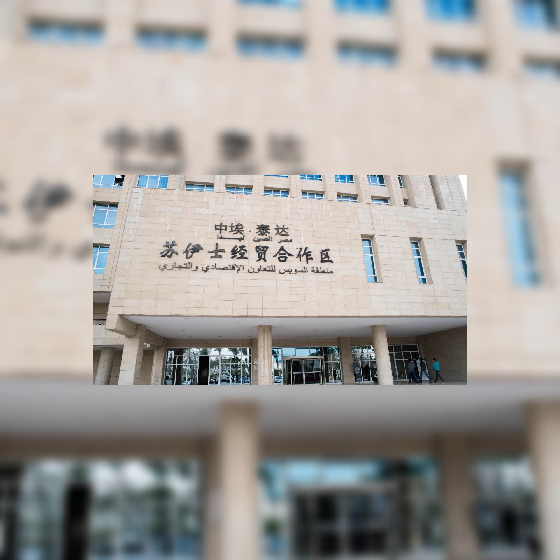 التعاون الاقتصادي والتجاري الصيني العربي: المنفعة المتبادلة وتطلعات الشعبين