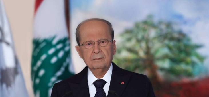 عون:التدقيق الجنائي هو المدخل لمعرفة من تسبب بوقوع جريمة الانهيار المالي في لبنان