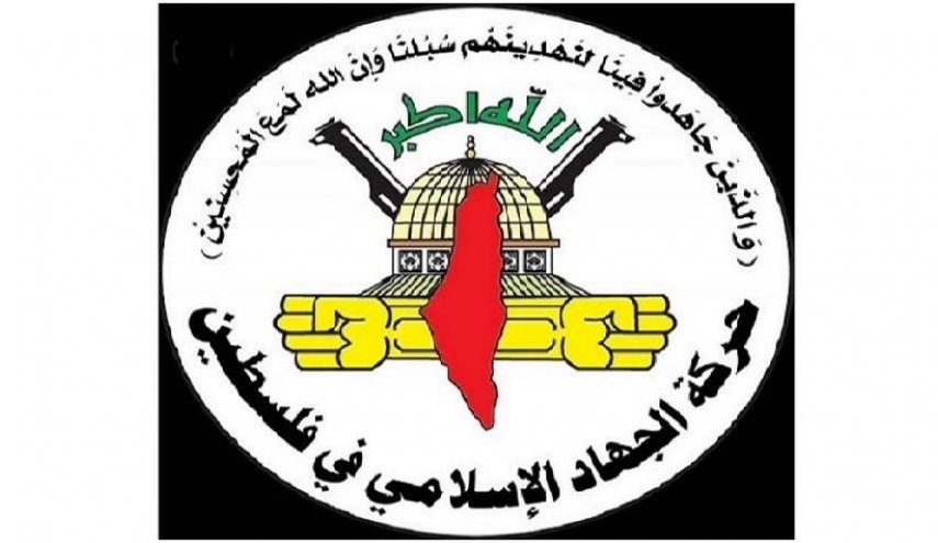 الجهاد الاسلامي: المعركة التي أشعلها الإرهاب الصهيوني في القدس سيطال لهيبها رأس الإستيطان