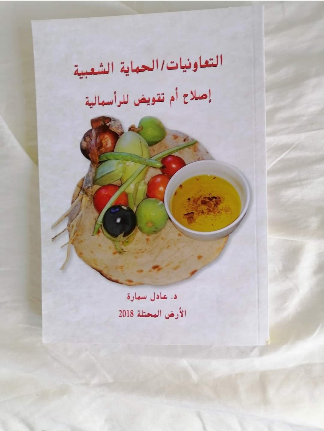 إضاءات _ هدية للأسد و سورية يقدمها المثقف المشتبك عادل سمارة. فما هي تلك الهدية القيِّمة ؟!