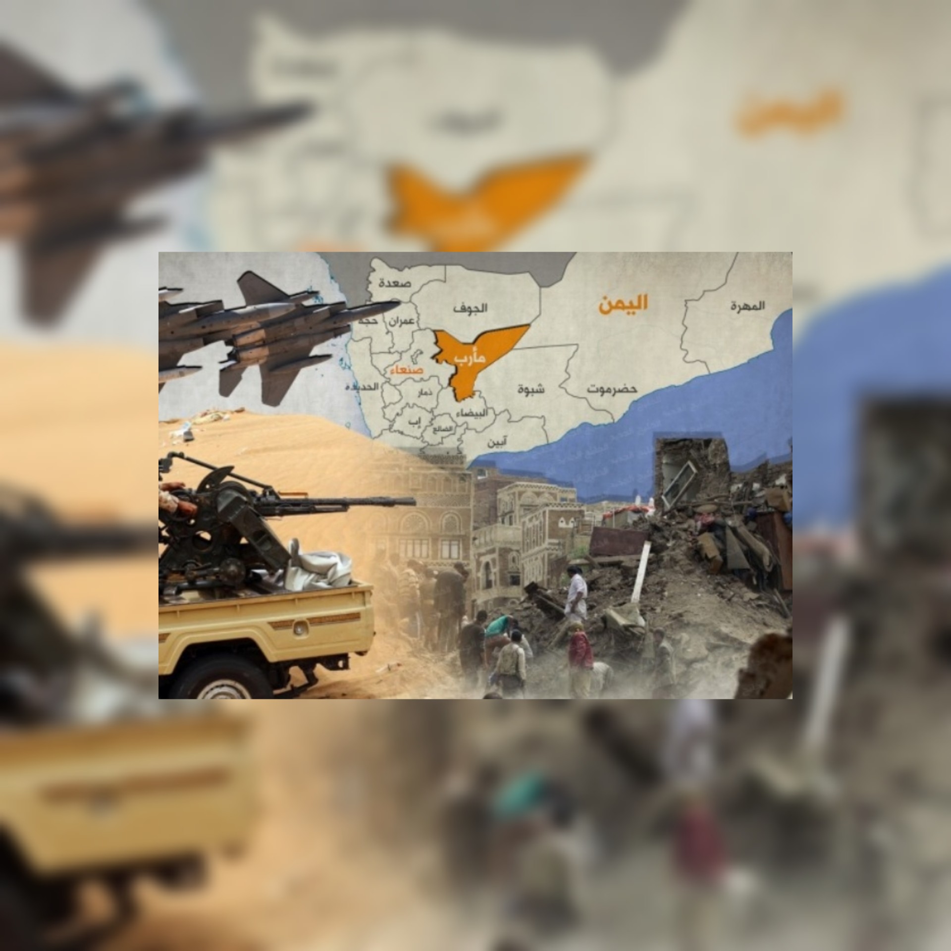 معركة مأرب: قوات هادي تفشل في استعادة الطلعة الحمراء