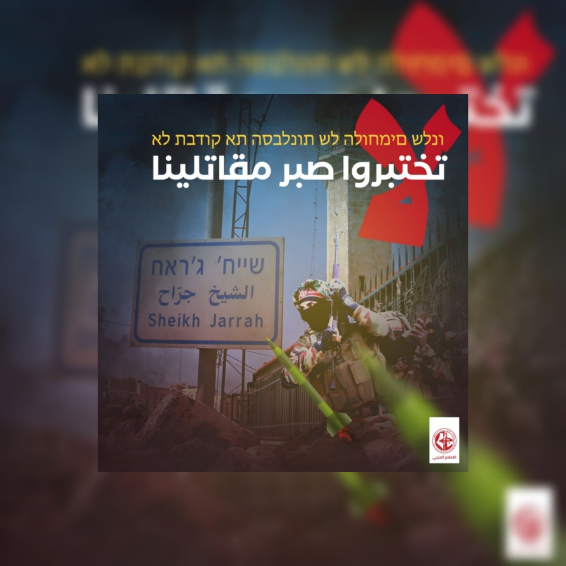 تصريح صحفي صادر عن كتائب الشهيد أبو علي مصطفى الجناح العسكري للجبهة الشعبية لتحرير فلسطين