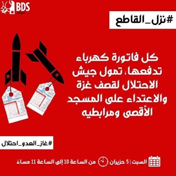 الأردنيون يطلقون حملة #نزل_القاطع