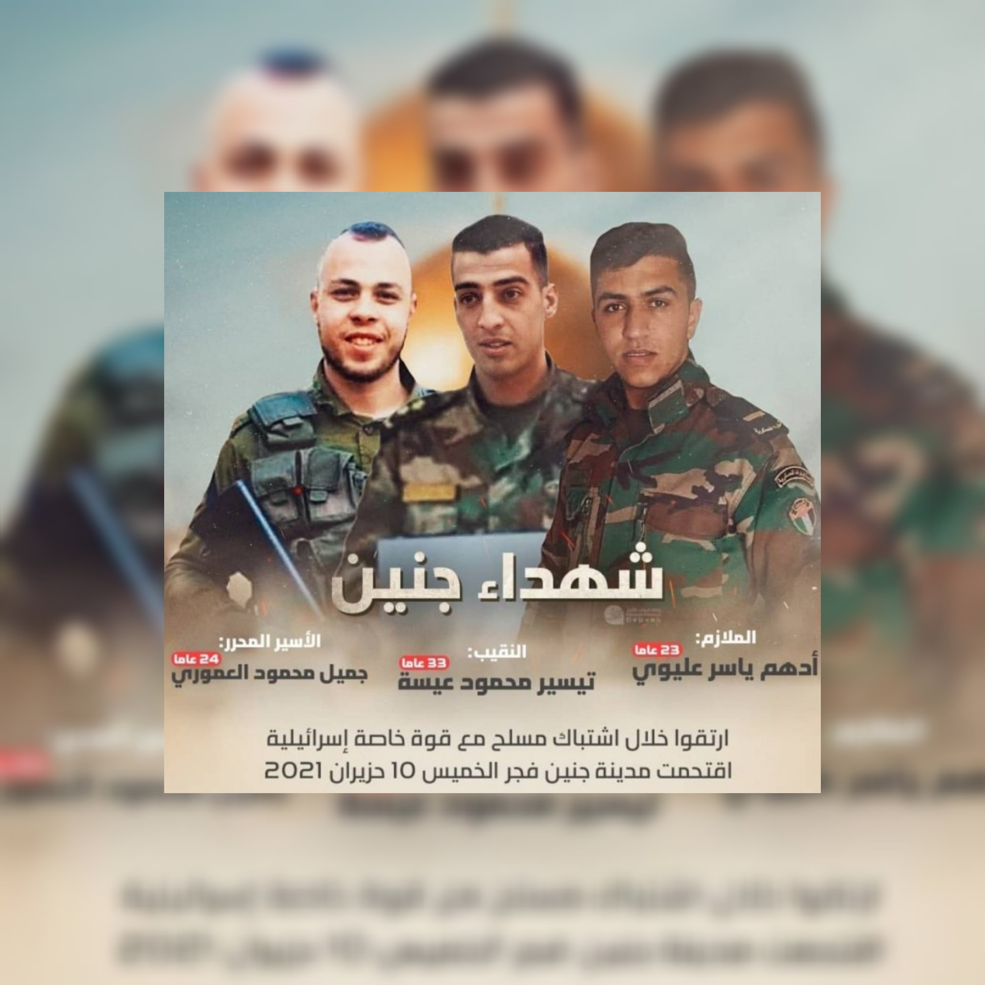 بالفيديو والصور  / إستشهاد ثلاثة فلسطينيين في جنين أثناء اشتباك مع القوات الإسرائيلية
