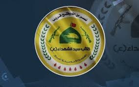 كتائب سيد الشهداء تنعي شهداءها....وتعلن النفير العام ضد القواعد الأمريكية في العراق
