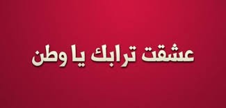 كتب الأديب الشاعر الأستاذ محمد غشام.. يا هادم الشرع من ولّاك اقداري.. 