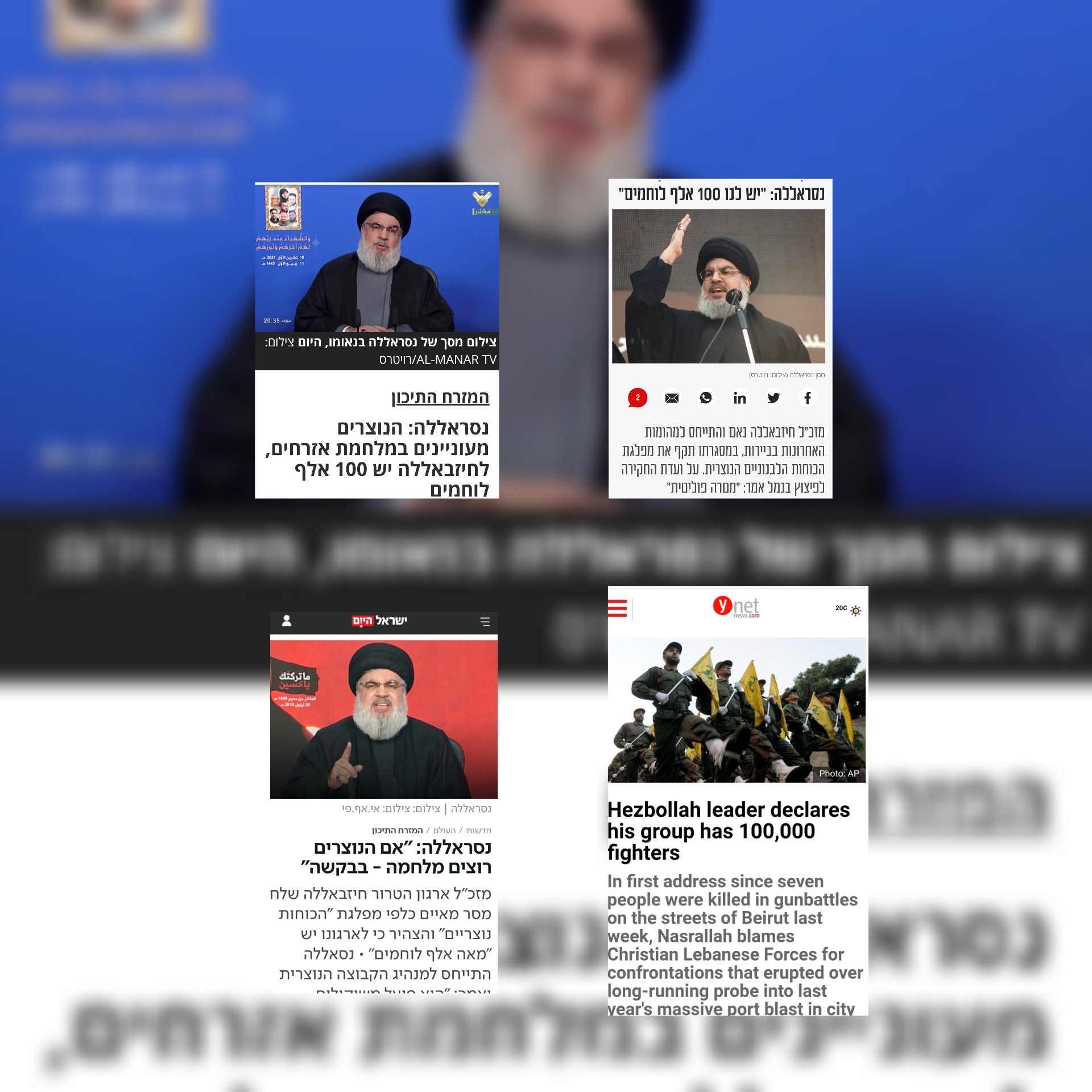 بالفيديو والصور /اعلام العدو الإسرائيلي وخطاب السيد حسن نصر الله